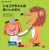 ショコラチャン Chocolat English Book ショコラちゃんの ABC | 中川 ひろたか