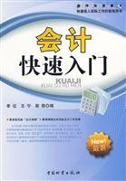 会计快速入门 7504732443 Book Cover