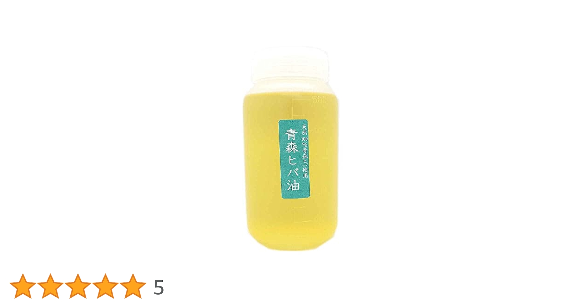Amazon.co.jp: 天然 青森ヒバ油 大容量500cc 純度100%抽出オイル