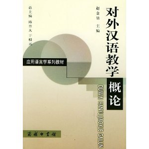 Tankobon Softcover Introduction to Foreign Language Teaching (Paperback) [Chinese] Book