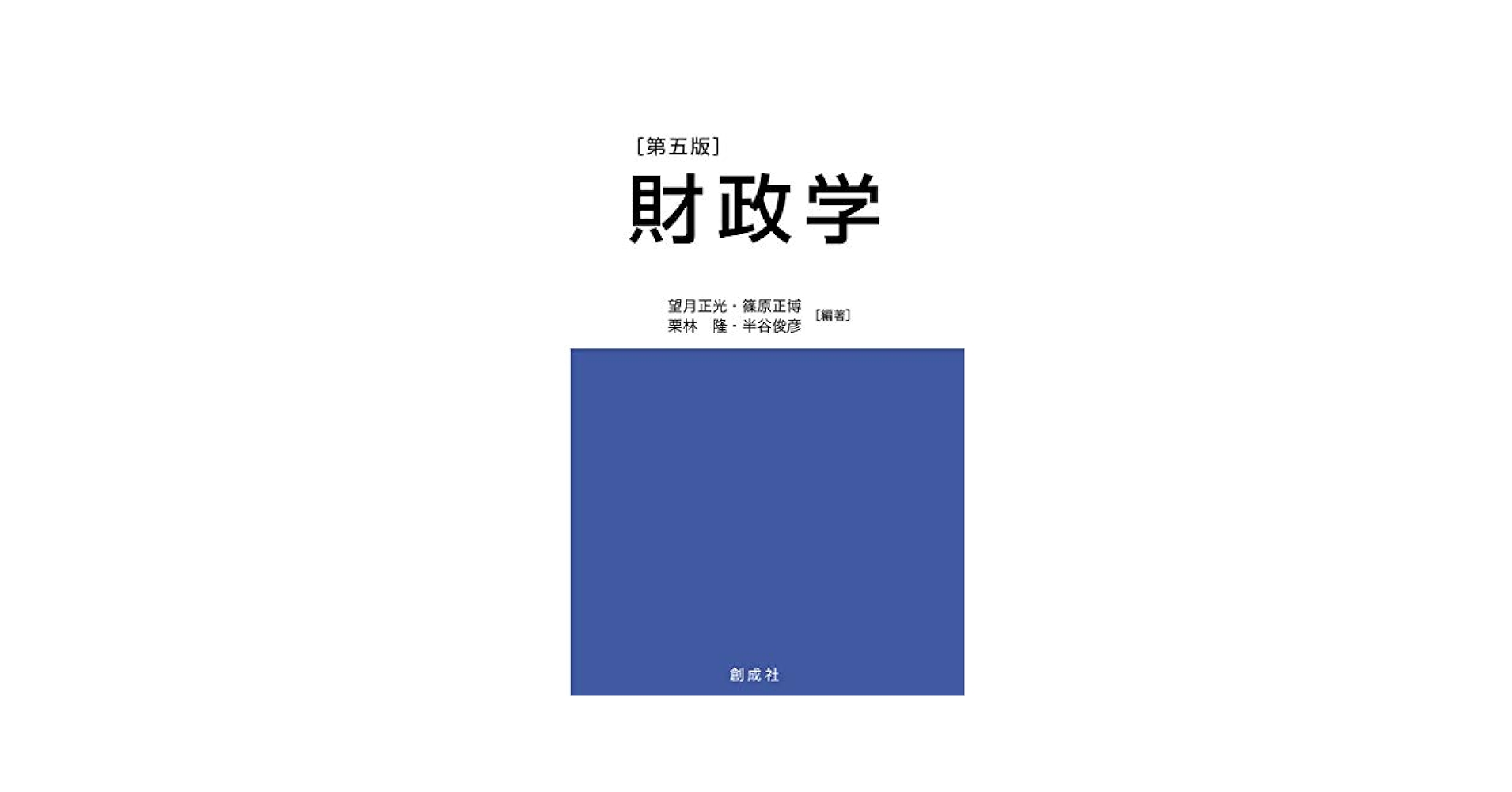財政学 Amazon.com: 財政学 (Japanese Edition) eBook : 関野 満夫