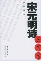 Yuan, Ming Poetry three hundred (Illustrated) 7508029844 Book Cover