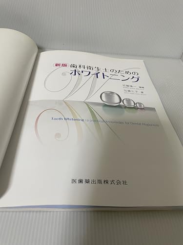 カラーアトラス 歯の漂白法 近藤隆一 【公式通販】