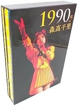 Amazon.co.jp: 990年の森高千里3枚組完全初回生産限定BOX2Blu-ray+CD+