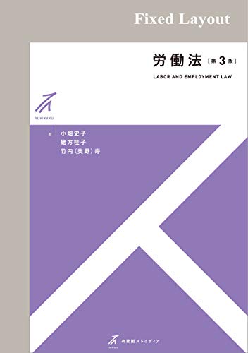 無料電子書籍 pdf 労働法(第3版) 有斐閣ストゥディア バイ