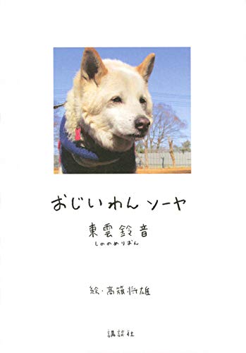 キンドル 無料電子書籍 おじいわんソーヤ バイ