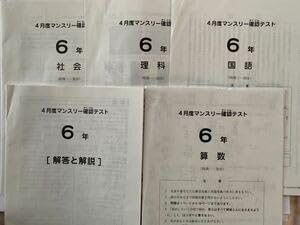 Amazon.co.jp: 原本 SAPIX サピックス 2022年6年 4月度マンスリー確認