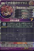 Amazon.co.jp: スーパー ヒーローズBM8弾SEC紅き仮面のサイヤ人