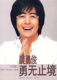 Paperback BYJ: Yong endless [Paperback] Book