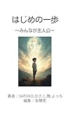 はじめの一歩: みんなが主人公