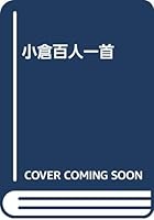 One Hundred Poems From One Hundred Poets 4590000865 Book Cover