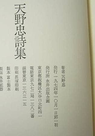 続天野忠詩集 2-AA-1839 続天野忠詩集』 | 文月書林