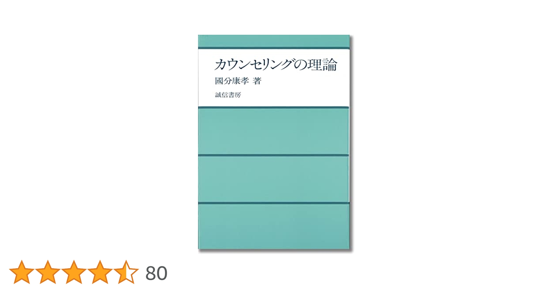 心理学、カウンセリングに関する学習本 定価65,000円分 送料無料 カウンセリング心理学ーカウンセラーの専門性と責任性 | 渡辺