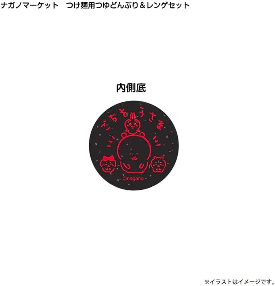 Amazon | ナガノマーケット つけ麺つゆどんぶり＆レンゲセット ナガノ