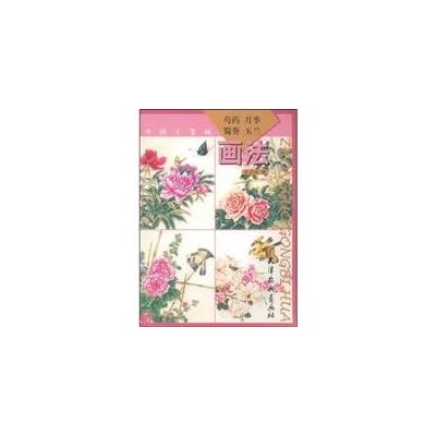 Magnolia, Peony, Rose and Hollyhock Painting Method-Chinese Painting