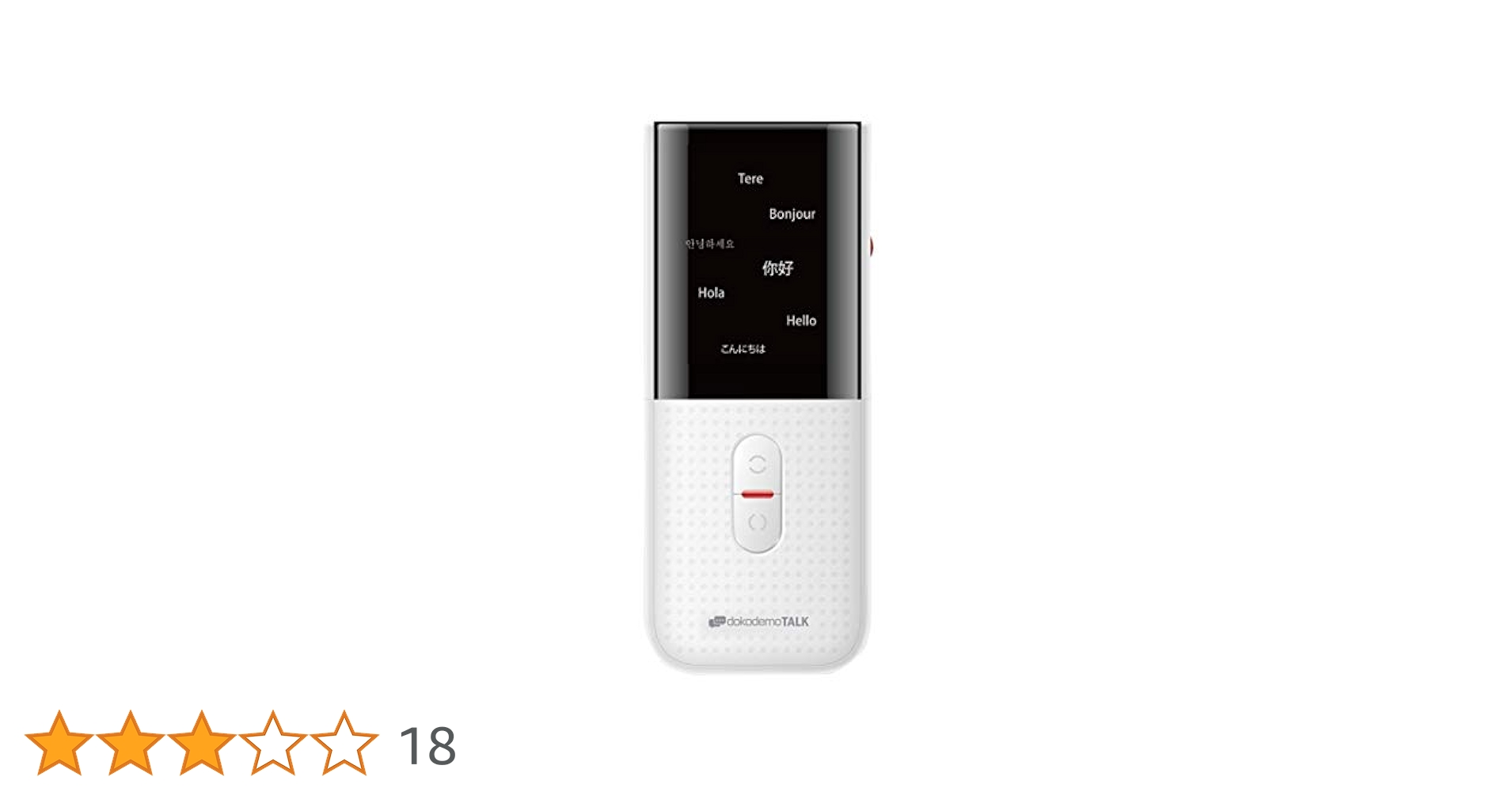 Amazon.co.jp: ウイルコム 携帯翻訳機 dokodemoTALK どこでも