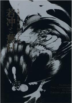値下 7-  図録  若冲と蕪村 316yKLW6aQL.jpg