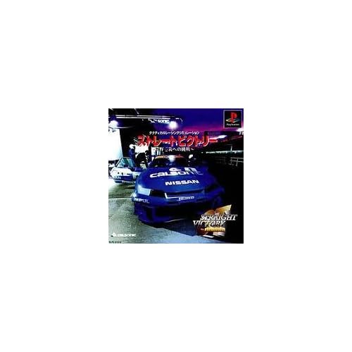 ストレートビクトリー