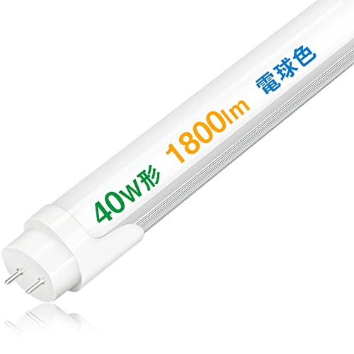 共同照明 led蛍光灯 40w形 直管 蛍光灯 防虫 (GT-RGD-18W120WW) グロー式工事不要120cm 1198mm G13 t8 40W型(電球色1本)