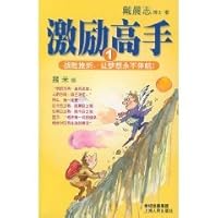 激勵高手 1 7208044716 Book Cover