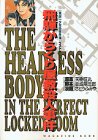 飛騨からくり屋敷殺人事件 (講談社コミックスデラックス―『金田一少年の事件簿』ベストセレクション (1357))
