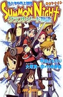Summon Night クラフトソード物語 Jump Jbooks 寺田 とものり 大塚 真一郎 外崎 春雄 本 通販 Amazon