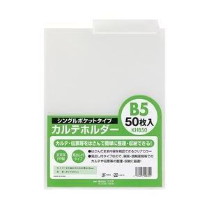 (業務用セット) スガタ カルテホルダー B5ヨコ 1パック(50枚) 【×3セット】