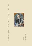 まなざしが、ことばに、こだまする。