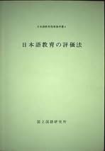 Amazon.co.jp: 国立国語研究所: 本