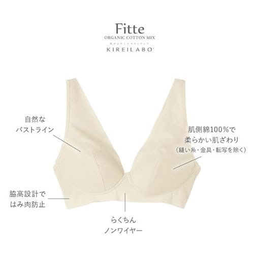 GUNZE（グンゼ）『キレイラボ【Fitte（肌側綿100%）】ノンワイヤーブラジャー』