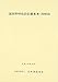 道路照明施設設置基準・同解説