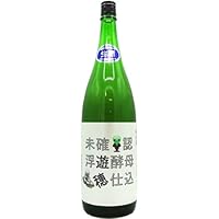 遊穂 ゆうほ 山おろし 生もと純米 未確認浮遊酵母仕込 生原酒 1800ml 石川県 御祖酒造 日本酒 クール便