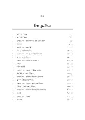 Image of नर्स-कम्पाउण्डर-फार्मासिस्ट (आयुष) प्रवेशिका :Nurse Compounder Pharmacist AYUSH Praveshika Guide-NEW Edition 2026