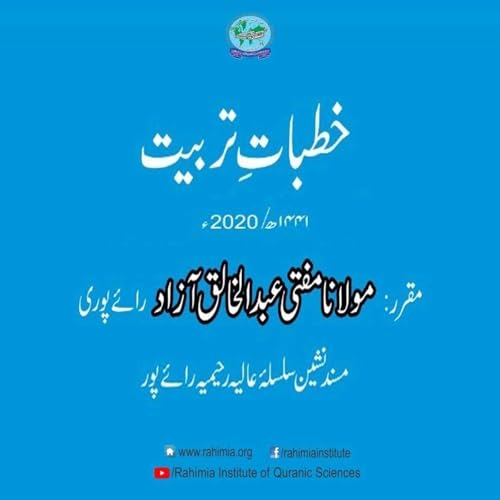 Khutbat e Tarbiat cover art