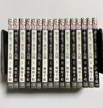 Amazon.co.jp: 初版13冊夢の雫、黄金の鳥籠 1～16巻セット 全巻セット