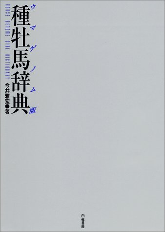 今井雅宏 馬券戦略書セット 今井雅宏 馬券戦略書セット 今井雅宏 馬券戦略書セット 今井雅宏 馬券戦略