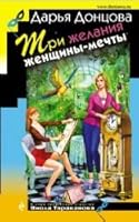 Tri zhelaniya zhenschiny-mechty 5699818928 Book Cover