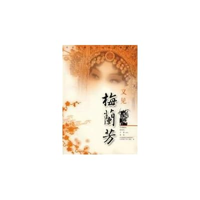 see also Mei Lanfang