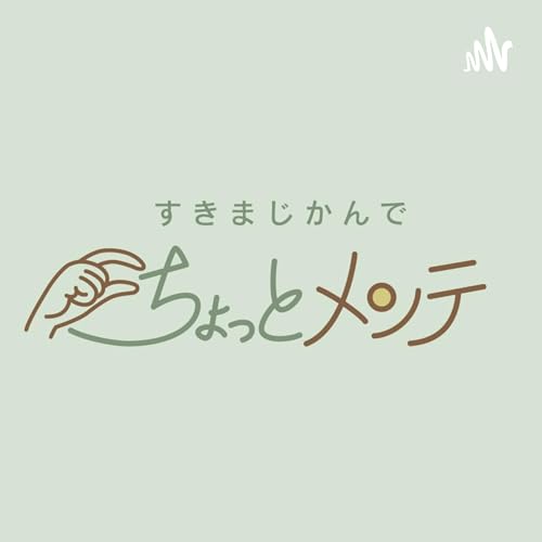 『ちょっとメンテ』のカバーアート