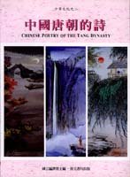 Chinese Poetry of the Tang Dynasty 9576385911 Book Cover