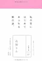 永遠の詩(5) 石垣りん (永遠の詩 5) | 石垣 りん, 井川 博年 |本