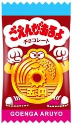 チロルチョコ ごえんがあるよ チョコ ×3袋セット PSJBOX チョコレート 袋