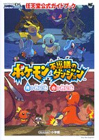 ポケモン不思議のダンジョン 青の救助隊 とある雑食型ゲーマーのゲームミュージアム ポケモン不思議のダンジョン 青の救助隊 とある雑食型ゲーマーのゲームミュージアム