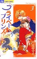 Private Prince - Tome 3 409130494X Book Cover