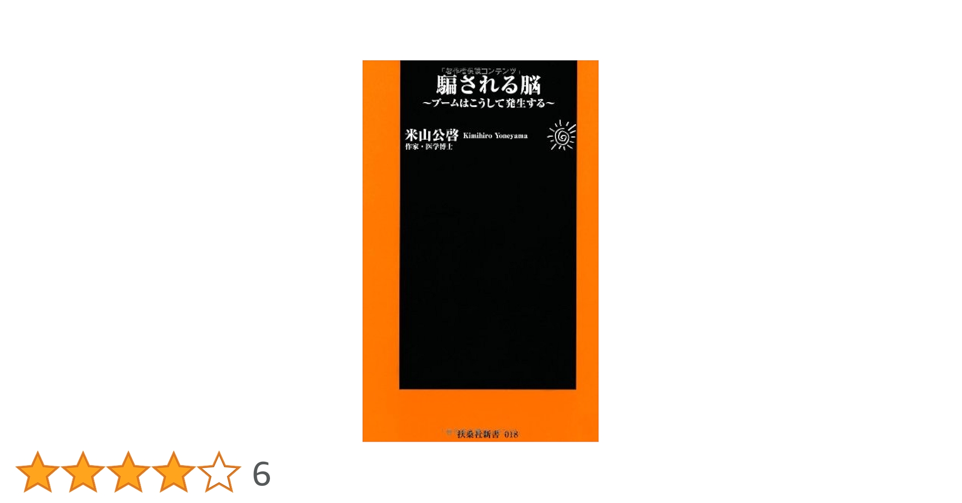 【中古】 右脳がいきいき蘇る本＋ＣＤ このクラシックを聞くだけで/中経出版/米山公啓 右脳がいきいき蘇る本＋CD このクラシックを聞くだけで/中経