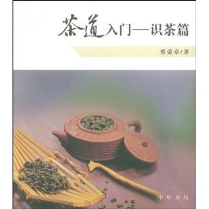Paperback Tea Starter: knowledge of tea articles (Paperback) [Chinese] Book