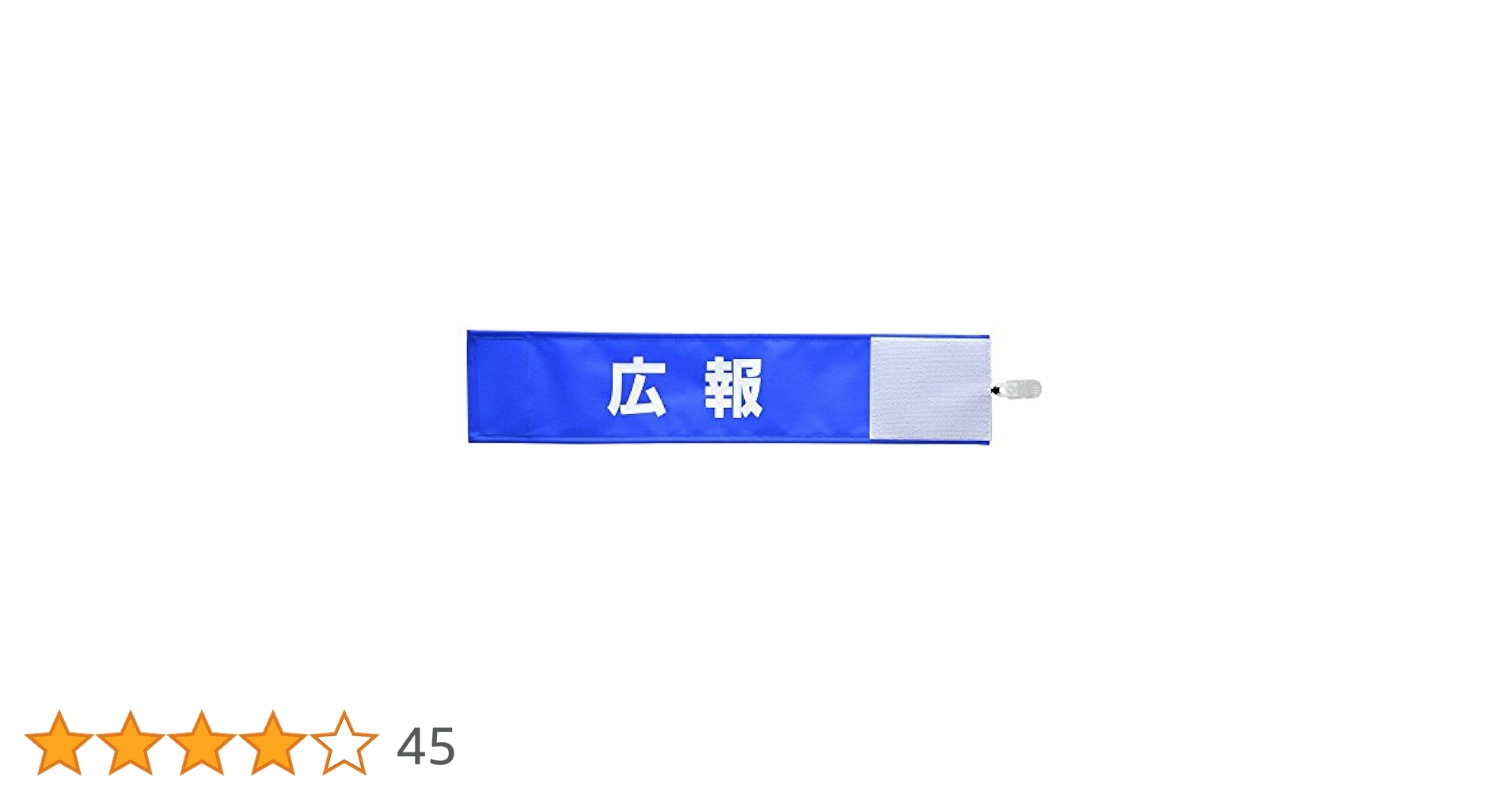 オリジナル 腕章 製作所　デザインB 製作実例 | オリジナル腕章専門店