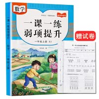 一年级上册数学一课一练弱项提升同步练习专项训练同步人教版教材 赠送单元+期中+期末提升测评试卷