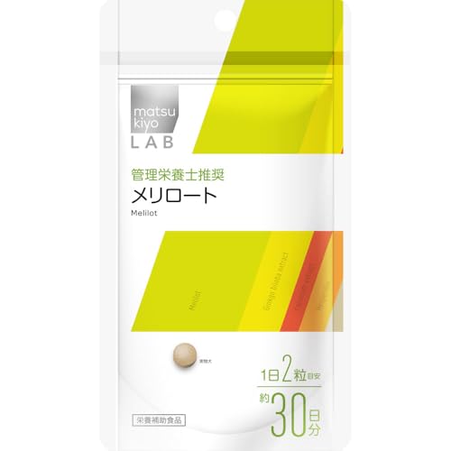 マツキヨ メリロート 60粒