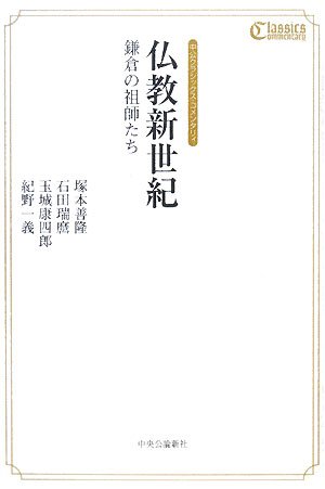正法眼蔵 現代語訳 ３ /大蔵出版/玉城康四郎（単行本） 正法眼蔵 1: 現代語訳 | 道元, 玉城 康四郎 |本 | 通販 | Amazon